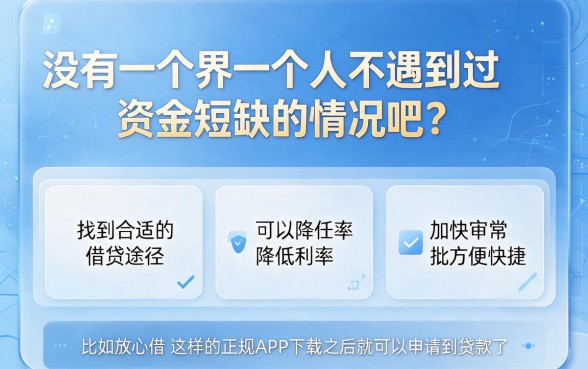 稀缺正规借款渠道盘点：这5个堪比放心借的APP，2026年应急周转必看