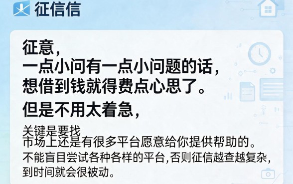 征信花了哪个平台好借钱?这5个口子稳下3000,速看!
