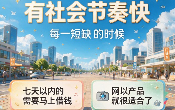 2026年这五个借7天的网贷口子，500元对资质要求不高，高效便捷！