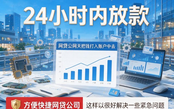 急需用钱必看!2026年这五个平台2000元借款秒到账,二十四小时放款的网贷高效技巧全公开