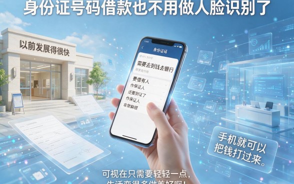 身份证号借钱不用人脸识别，2026年这5个平台门槛低易下款值得信赖