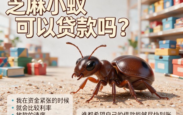 2026实测！芝麻小蚁怎么借钱？分享5个鲜为人知的口子，轻松到账9000