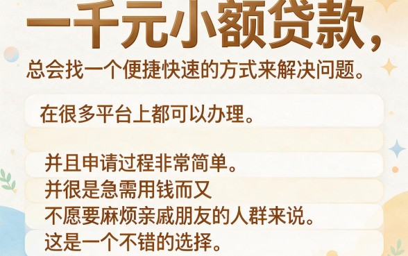1000小贷借款必看！4月最新5个芝麻分贷款新口子，高效下款攻略来了