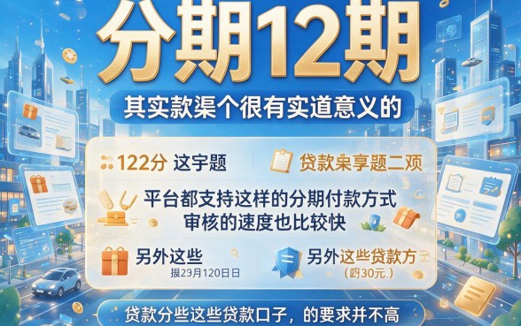 2026实测！这5个只看芝麻信用的分期12期的贷款口子，专业对比测评来了