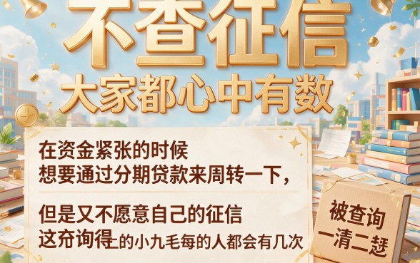 不查征信的分期的网贷有哪些？2026这五个对征信要求不高的借款口子秒到账，急需周转必看