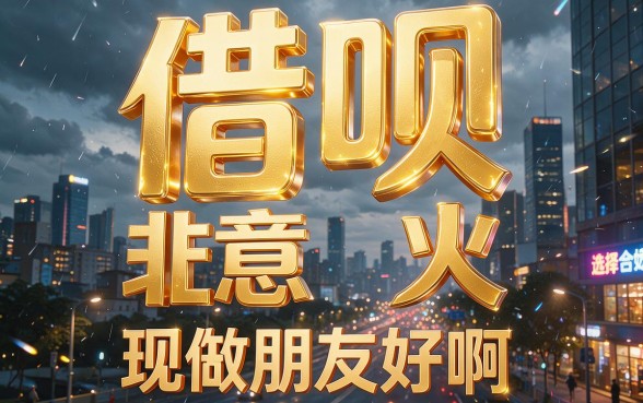 有借有还，现在有什么借款口子可以借？这5个安心之选值得收藏！