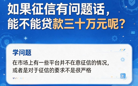 急需30万却担心征信问题？2026不看征信贷款核心方法权威梳理
