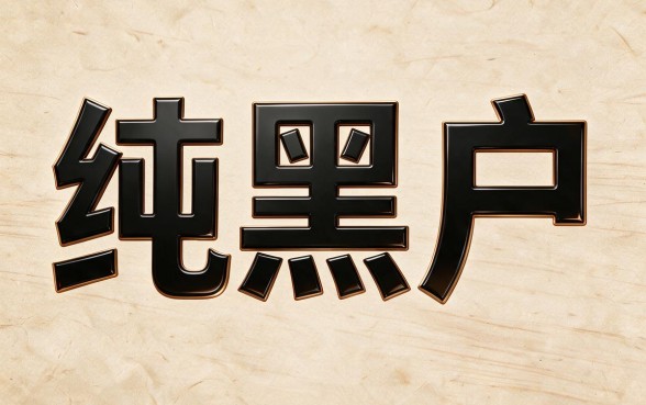纯黑户做手机网贷哪个好？2026这5个不查征信的借款2000口子速看