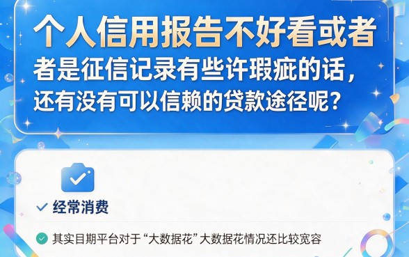 大数据花了也能下的贷款平台口子，这5个千万别错过！