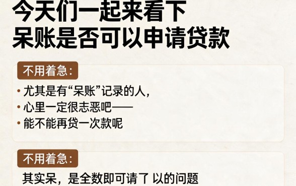 呆账必看!征信呆账还能贷款吗?2026年4月严选5个5000元必下小额贷