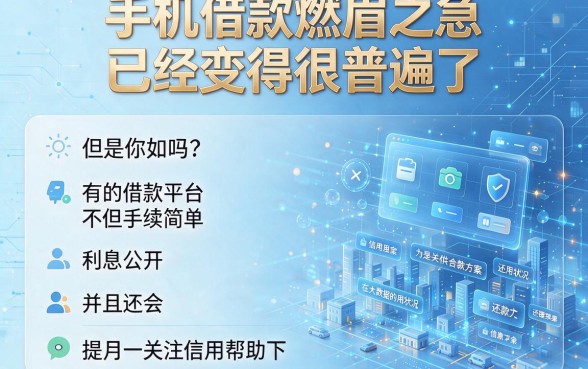 手机借钱类似软件有哪些？2026应急秒下款必看这5个网贷借钱平台