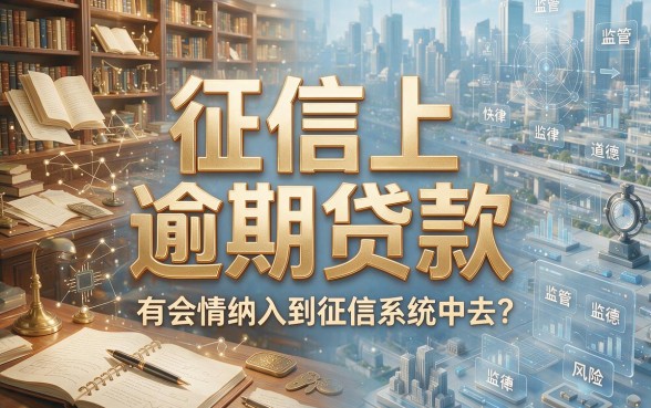 2026有逾期哪些贷款不看征信？圈内疯传的秘密终于讲透了
