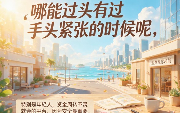 门槛低的贷款平台有哪些呢?2026真实评价盘点5家秒批网贷