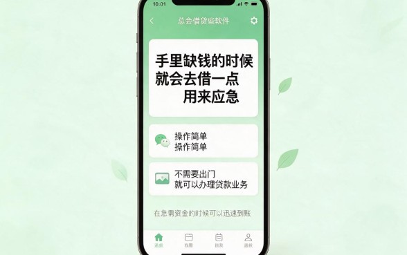 手机急用钱？2026甄选什么软件可以在手机上借钱，这5个网贷平台轻松借到1000元
