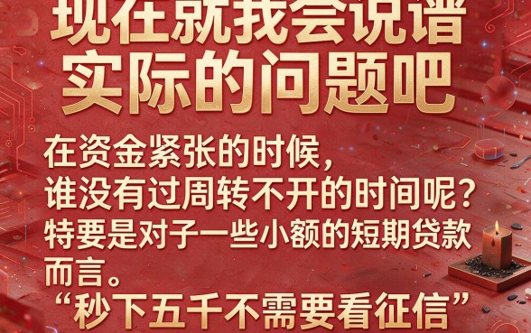 秒下5000不看征信！2026最新审核标准曝光，这5个借款软件秒到账无视征信超适配