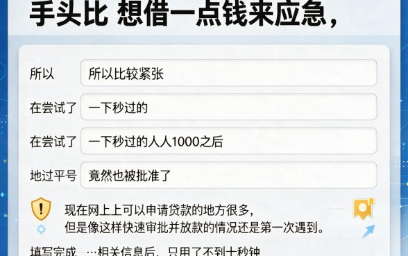 2026这5个秒通过的APP借款平台人人1000起，借钱4000稳到账