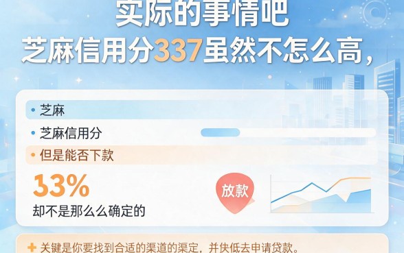 芝麻信用分337也能借到5000？这5个下款口子别错过！