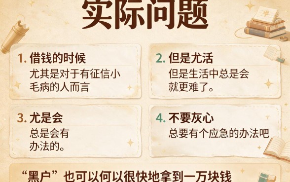 黑户怎么能快速借到一万？2026亲测这5个大学生网贷秒下款