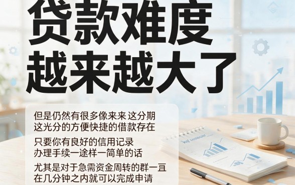 2026最新揭秘！和来分期一样好借钱的口子，这5个秘密技巧千万别错过！