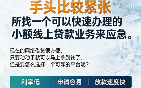 5个审核超快的线上贷款小额借钱平台，
