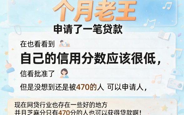 芝麻分470也能借！2026年最新5个借钱口子真相公开