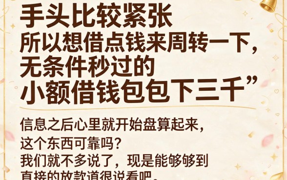 2026年最新揭秘：5个无视征信的小额贷款APP权威统计，无条件秒过包下3000！