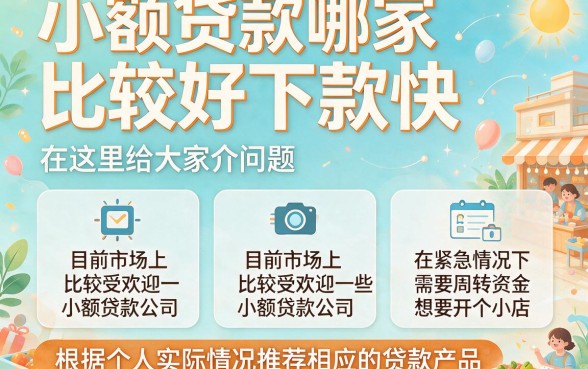 手慢无！2026年这5个容易下钱的小额贷款吗？实盘30天秒批网贷全盘点