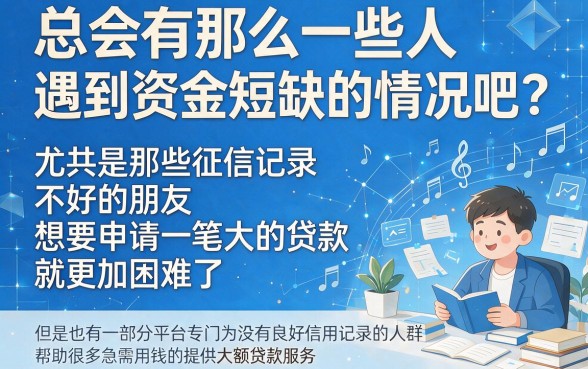 黑户征信花了也能下款的大额贷款平台盘点，这几家借款口子秒到账