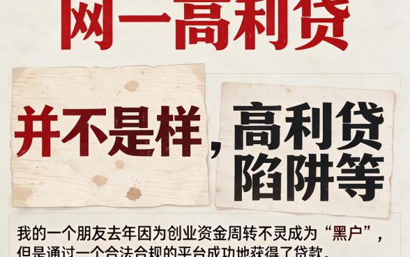 黑户能过的网贷吗？2026年这5个黑户也能借的贷款口子千万别错过