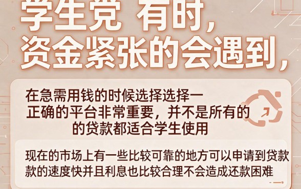 学生能过的贷款平台大盘点！这5家借1000元好下款，用着真省心