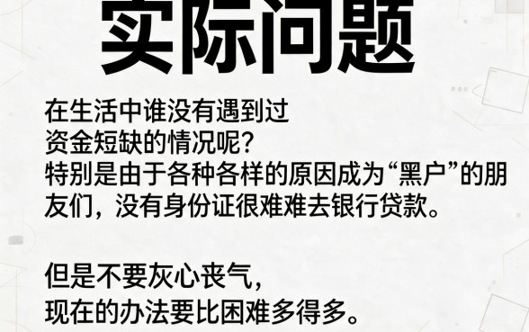 黑户没身份证可以在哪借钱？这5个黑户无视征信贷款2500的口子速看