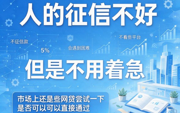 黑户直接可以通过的网贷大盘点！这几家征信要求不高的借钱APP，6000元秒到账细节超到位