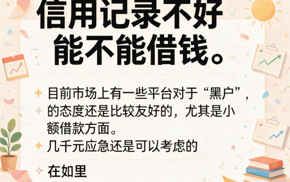 适合黑户2026年这5个贷款软件，1000元借款秒过还不填工作