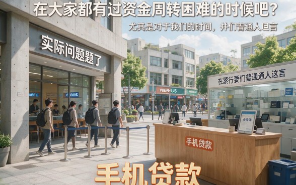 错过等一年！盘点5个比较容易通过的手机贷款，急用5000元也能秒到账