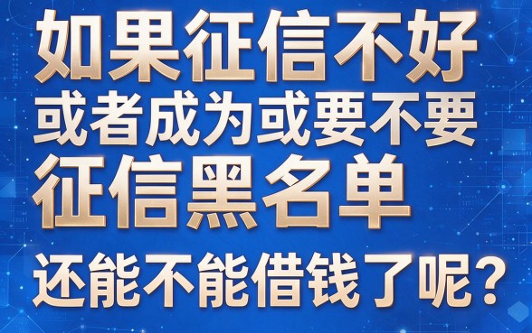 征信黑、征信不好、征信烂也能借！3月最新下款口子逐个拆解，这5个借钱能过的口子1000元秒批