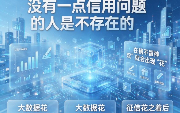 大数据花了也能下款！2026亲测这5个口子，征信花借款6000步骤超简单