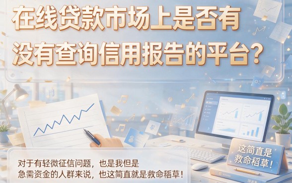 2026年最新不查征信的网贷平台大盘点，这5个黑户必下款口子速收藏！