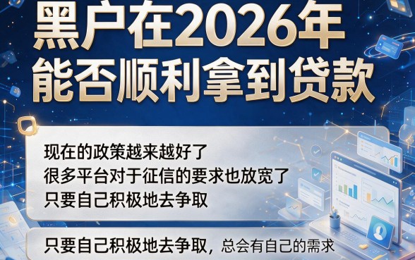 2026黑户必下款口子合集！这5个靠谱网贷软件实测有效