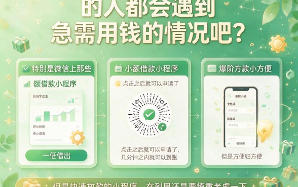 微信借钱快还能下款吗？实测这5个平台，4000元秒到账超便捷！