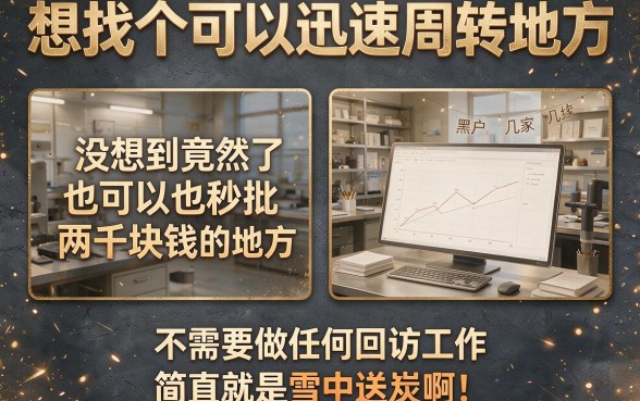 2026无视征信！这5个黑户秒批2000的口子不回访，微信直接放款