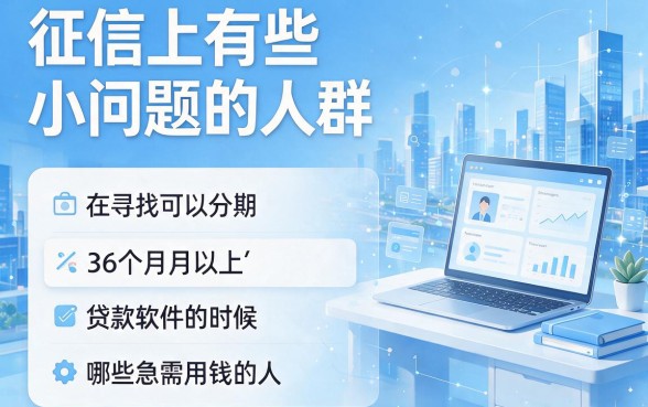 适合黑户2026年这5个无视征信秒借2000的贷款软件，竟然还能分36期还？
