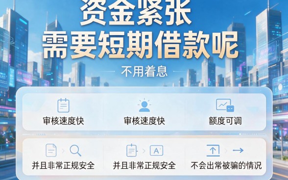 急需用钱看这5个！哪个软件可以临时借钱且征信要求不高？30000元快速到账