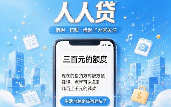 人人3000秒到账！借钱用什么app最稳？这5个借款5000小额口子门槛低到离谱