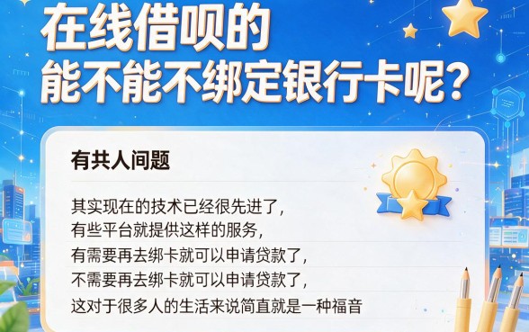 2026最新盘点！这五个借款软件借钱不用绑卡，征信要求低还能秒下2000