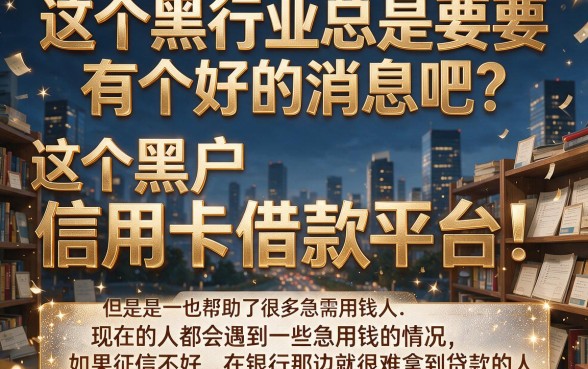 不查征信的信用卡借款平台有哪些？这5个秒批6000的口子专业解读
