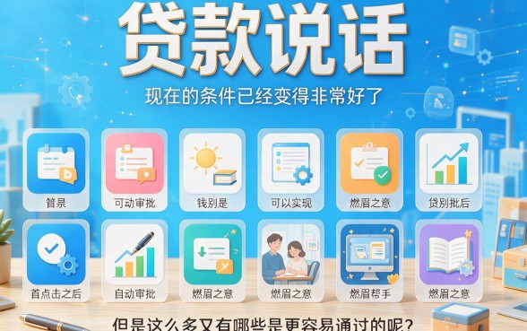 这5个自动审核最容易过的贷款app，借款4000审核要求真不高
