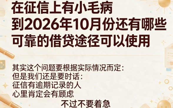 2026年10月最新！征信有逾期也能下的借款口子，这5个2500贷款口子今天刚出