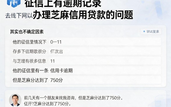 征信有逾期别慌!线下芝麻信用贷款这样申请,今天必看攻略