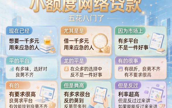 急需1000+小额周转？这5个网贷下款超顺畅，关键信息别错过！