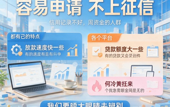 5个不查不上征信的借款口子，容易借款到账快，真心值得一试